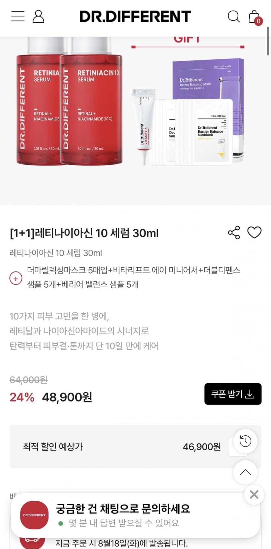 닥터디퍼런트 레티나이아신 10 세럼