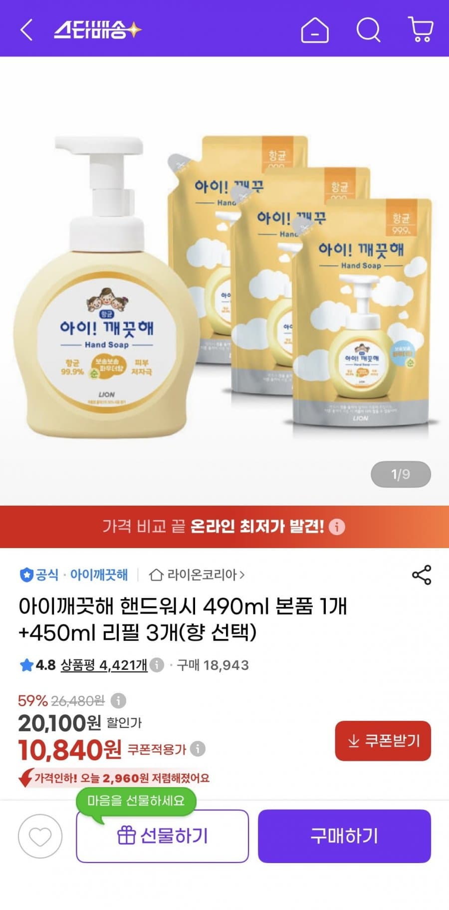 아이깨끗해 핸드워시 세트