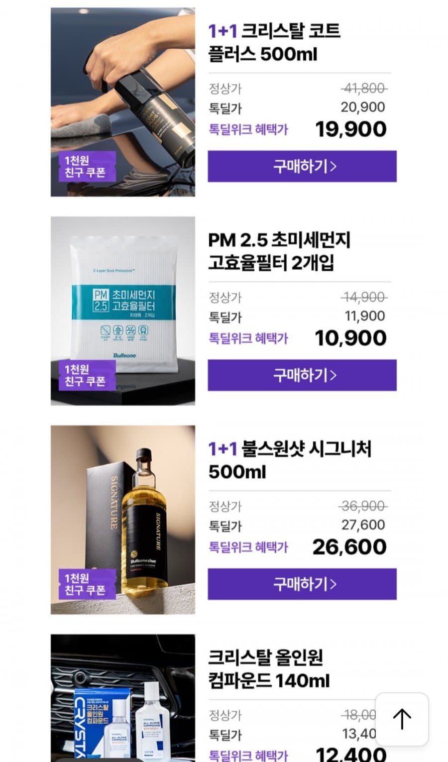 불스원 차량 에어컨 필터