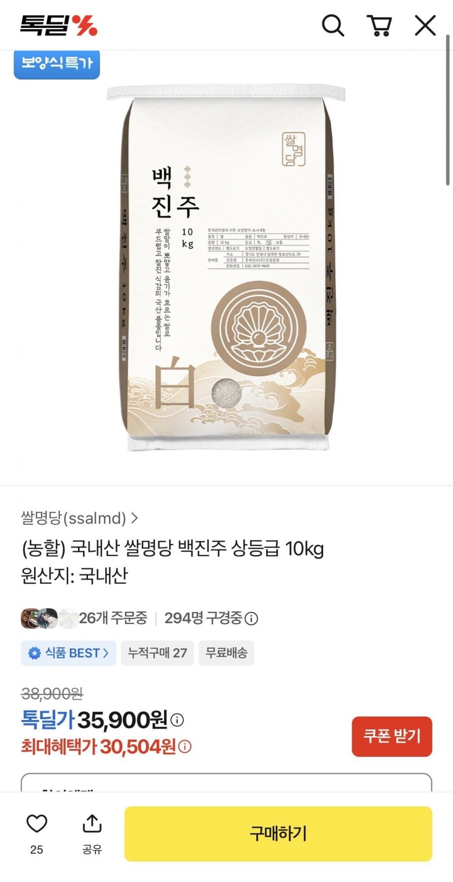 쌀명당 백진주 10kg