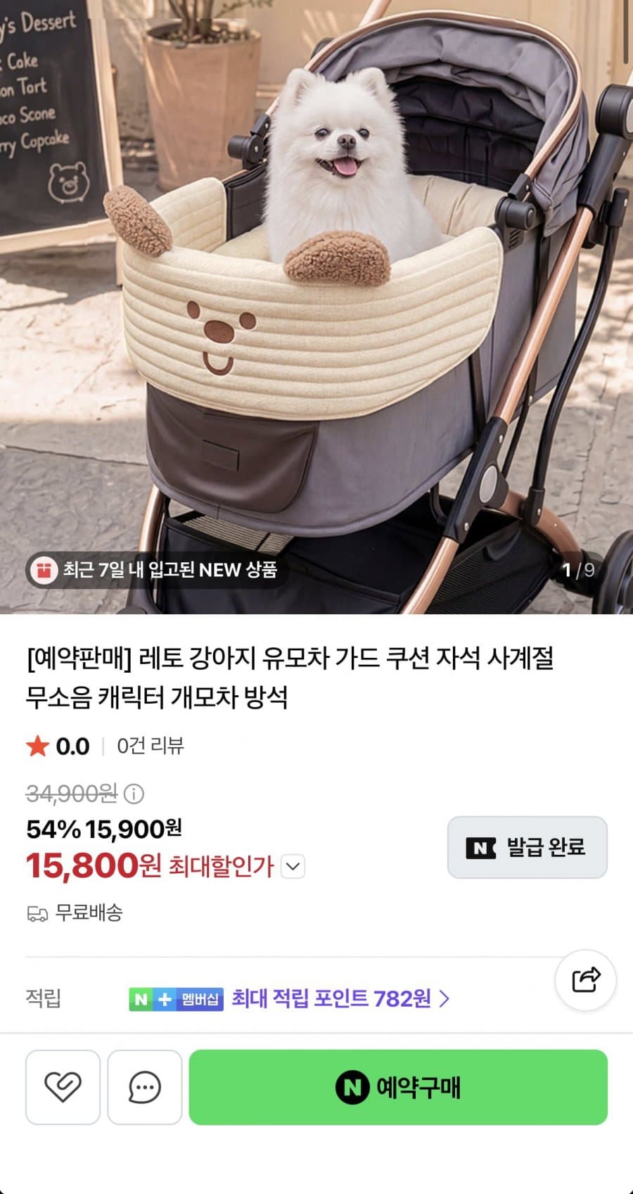 강아지 유모차 가드 쿠션