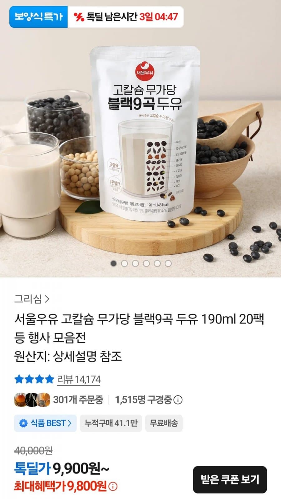서울우유 블랙9곡 두유 190ml