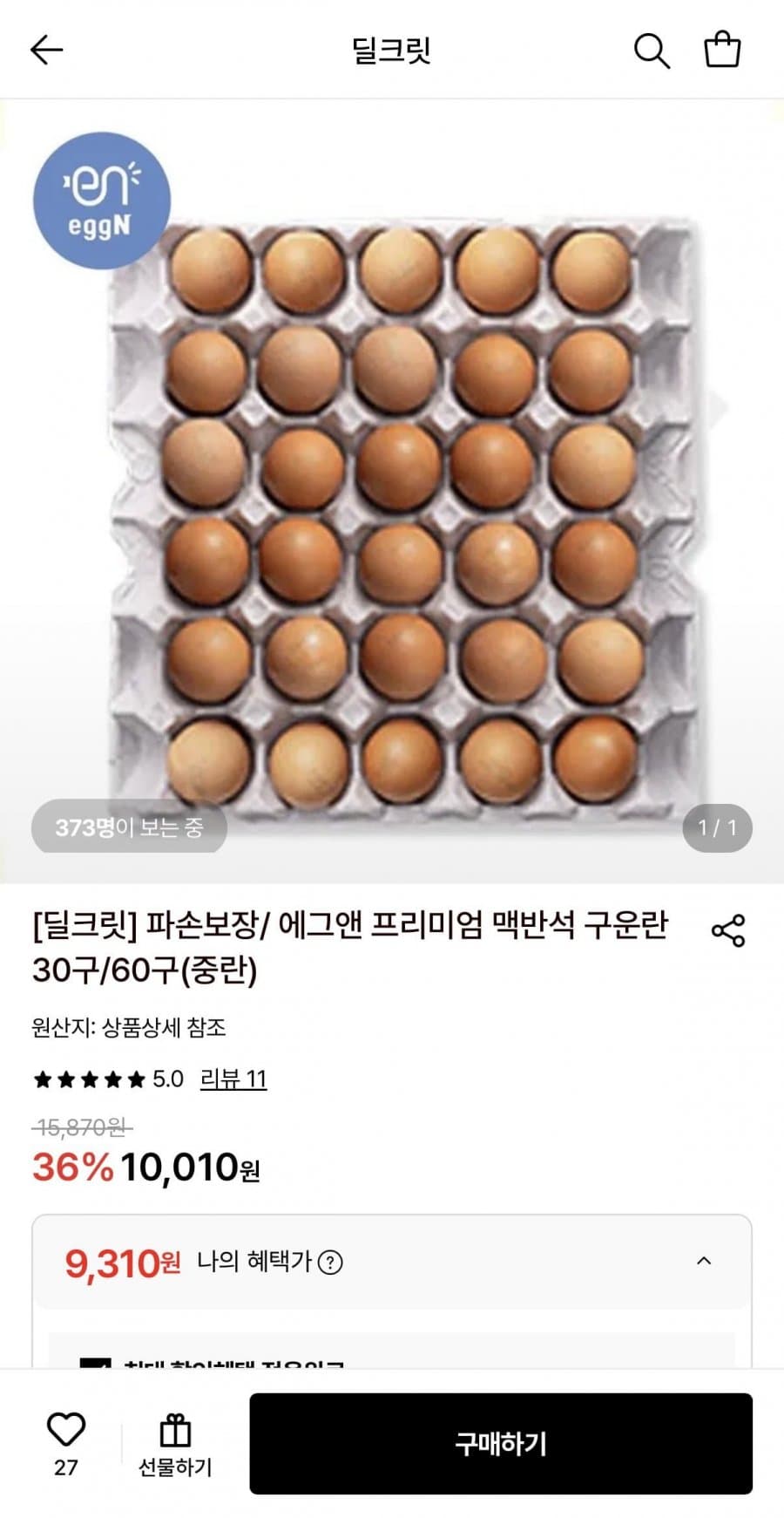 맥반석 구운란 중란 30구