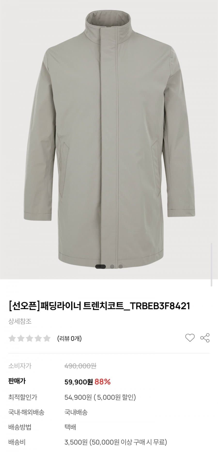Tremolo Padding Liner Trench Coat