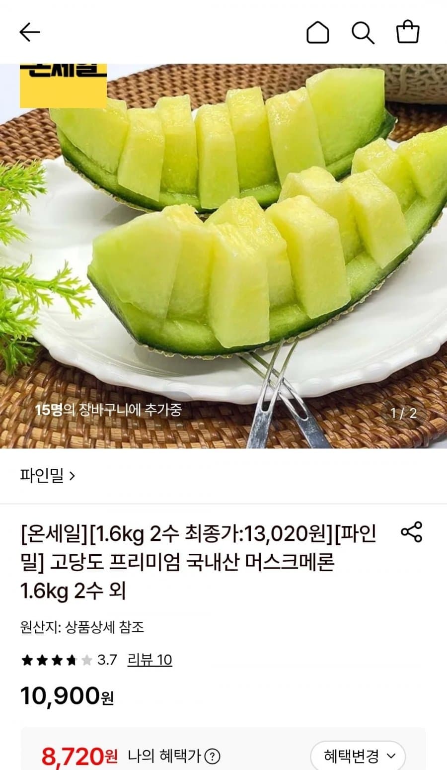 국내산 머스크메론 1.6kg