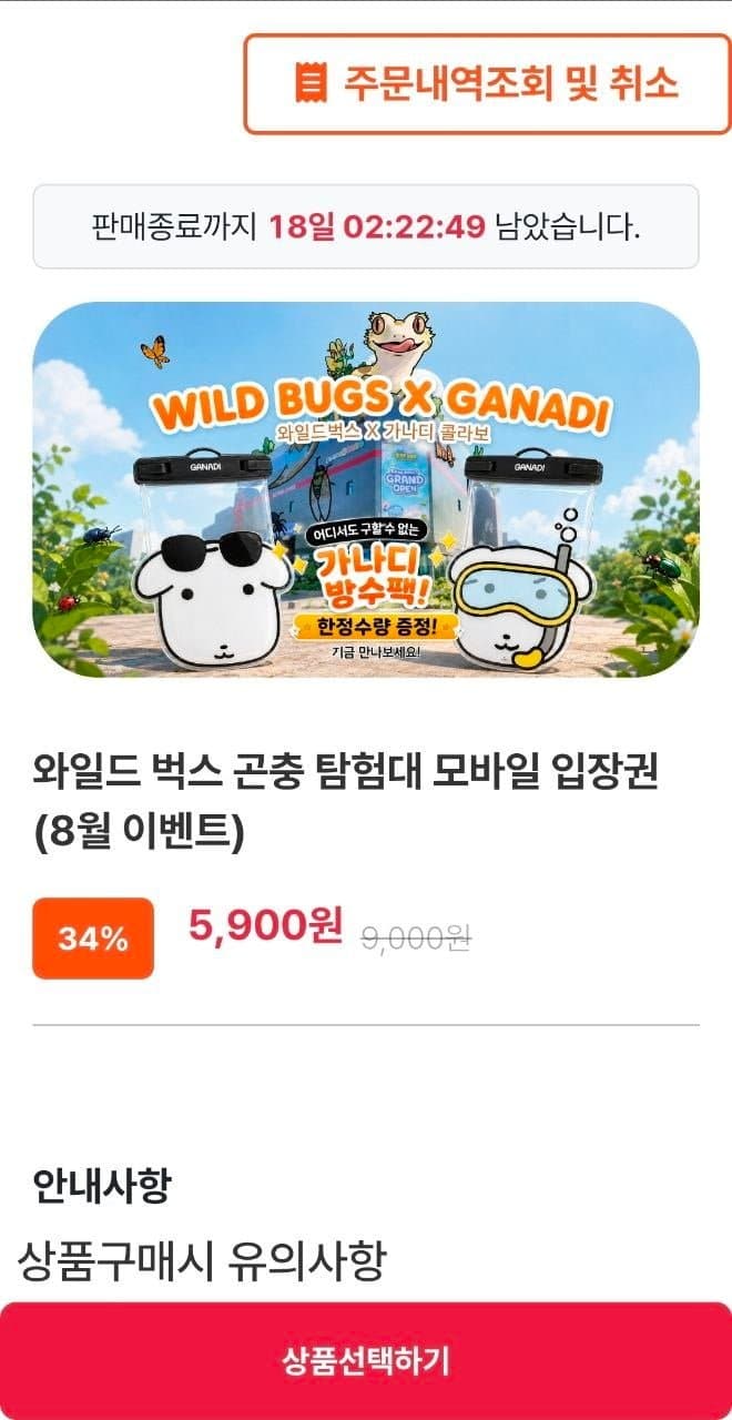 와일드벅스 곤충 탐험대 입장권