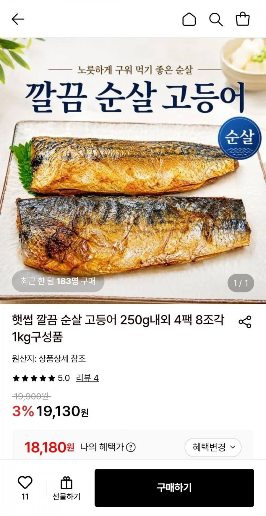햇썹 순살 고등어 4팩