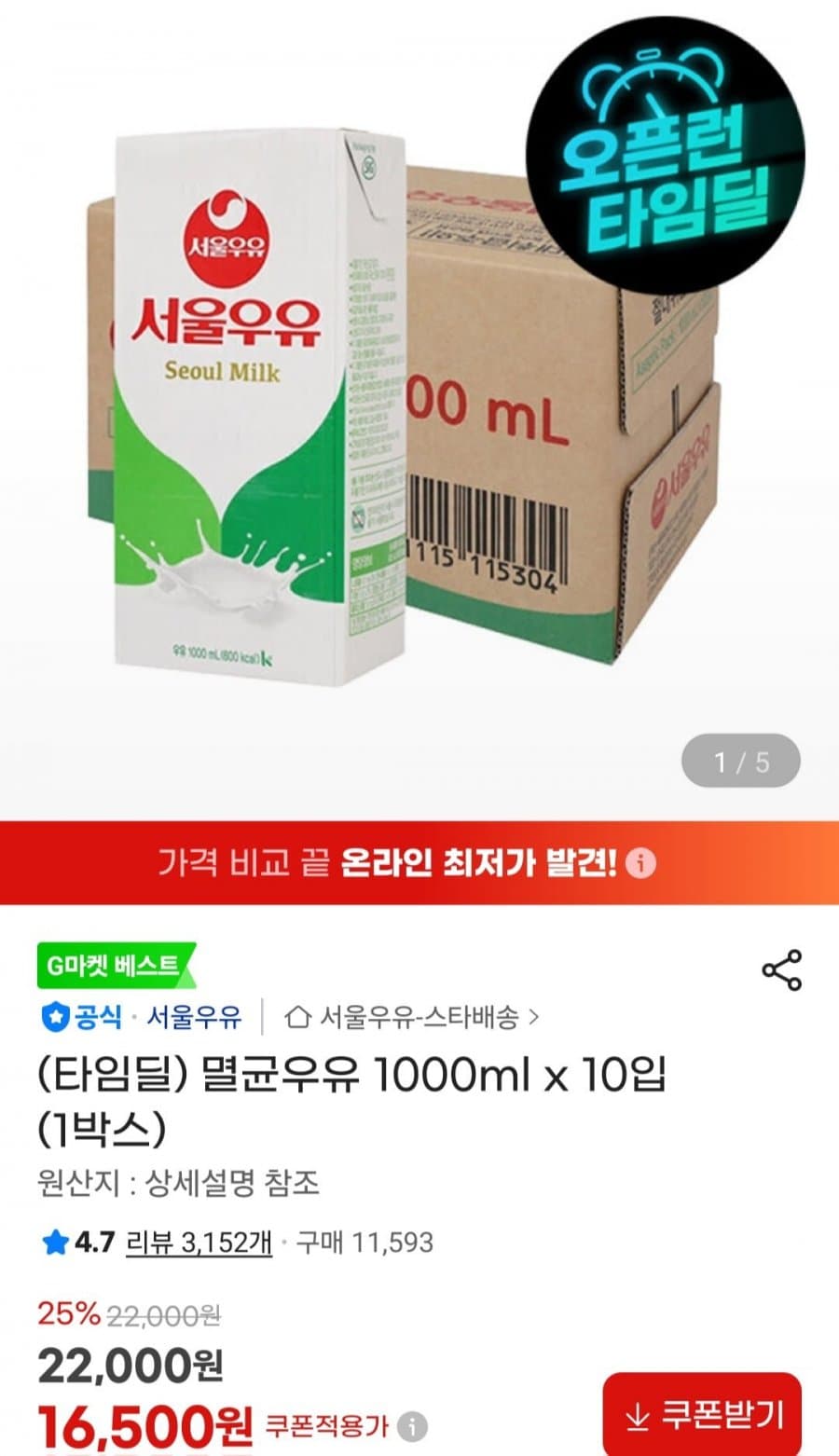 서울우유 1000ml 10팩