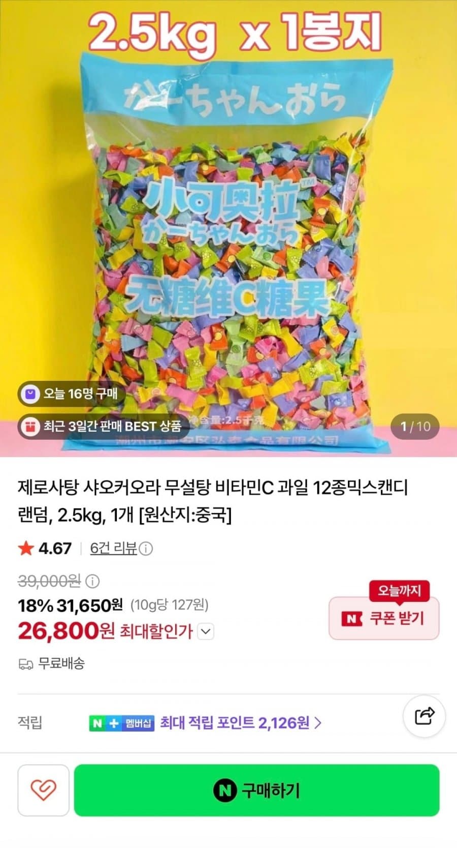 샤오커오라 무설탕 믹스캔디