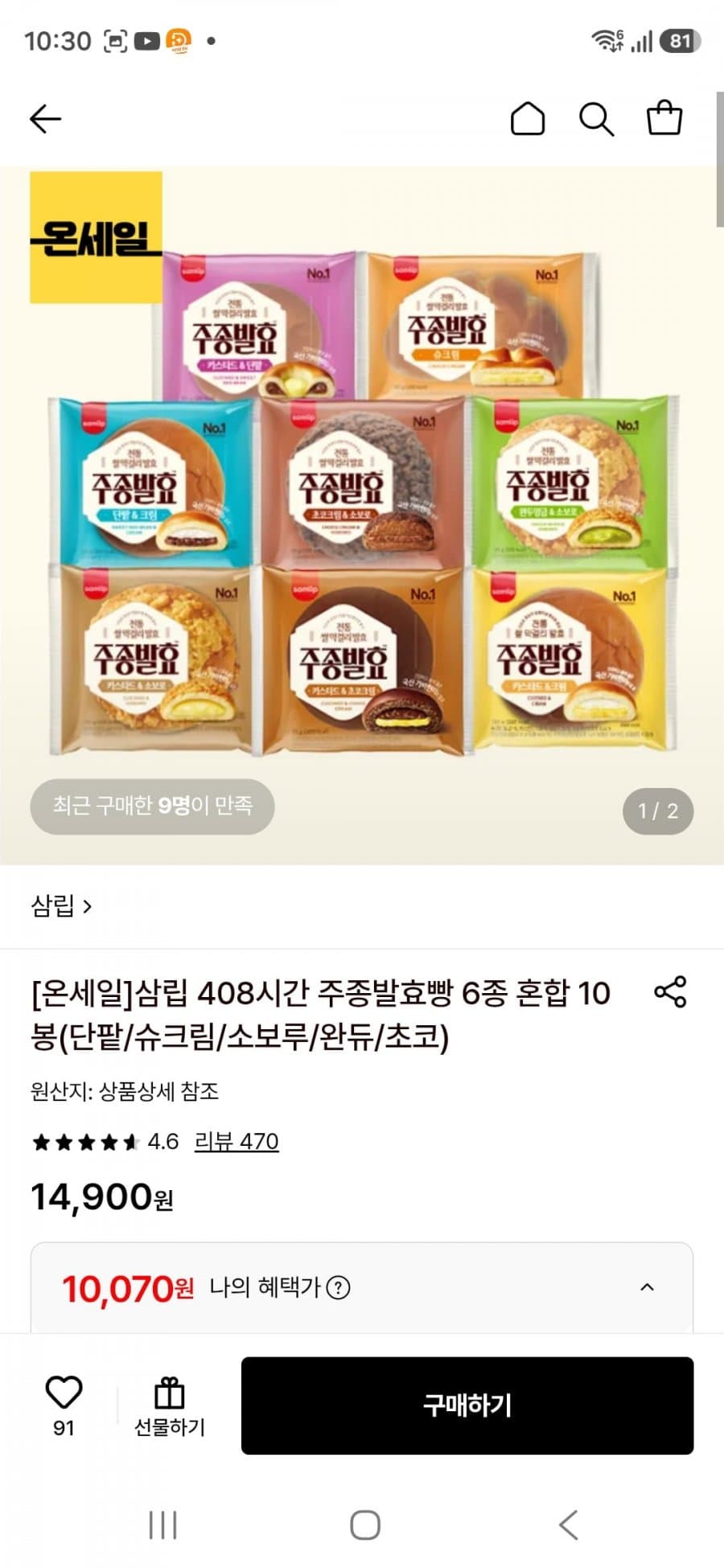삼립 408시간 주종발효빵 10봉
