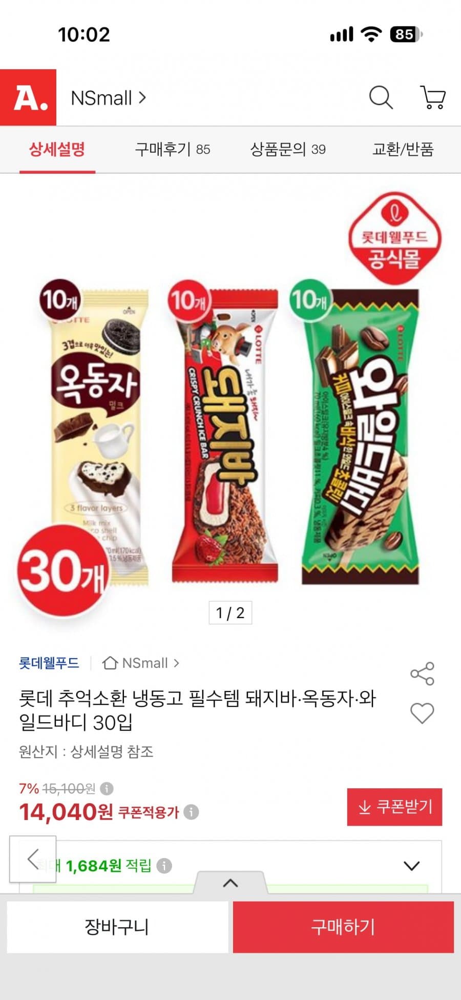 옥동자/돼지바/와일드바 30입
