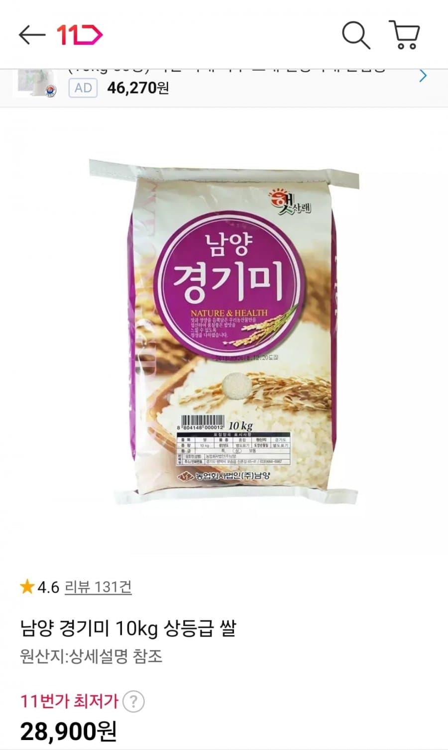 남양 경기미 10kg