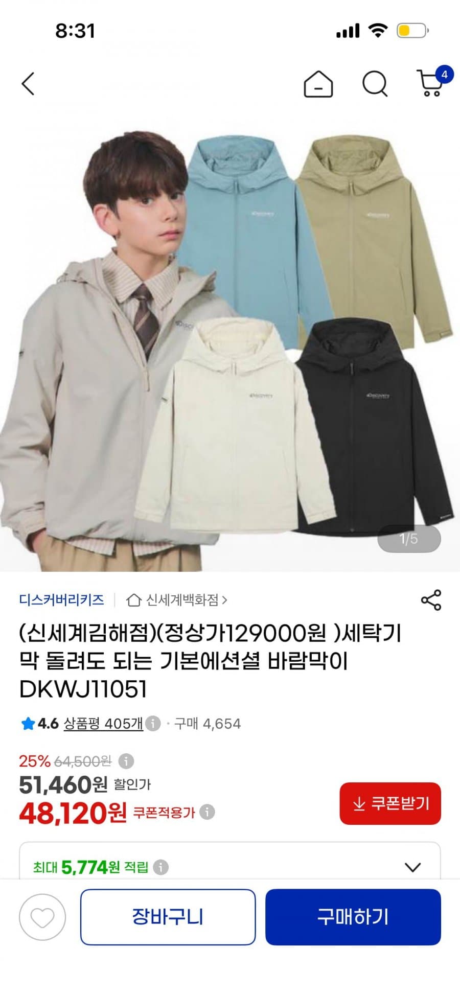 디스커버리 키즈 에센셜 바람막이