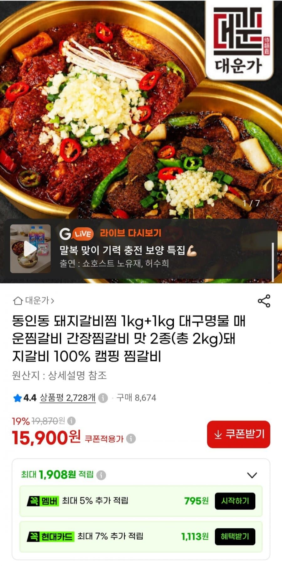 동인동 돼지갈비찜 2kg