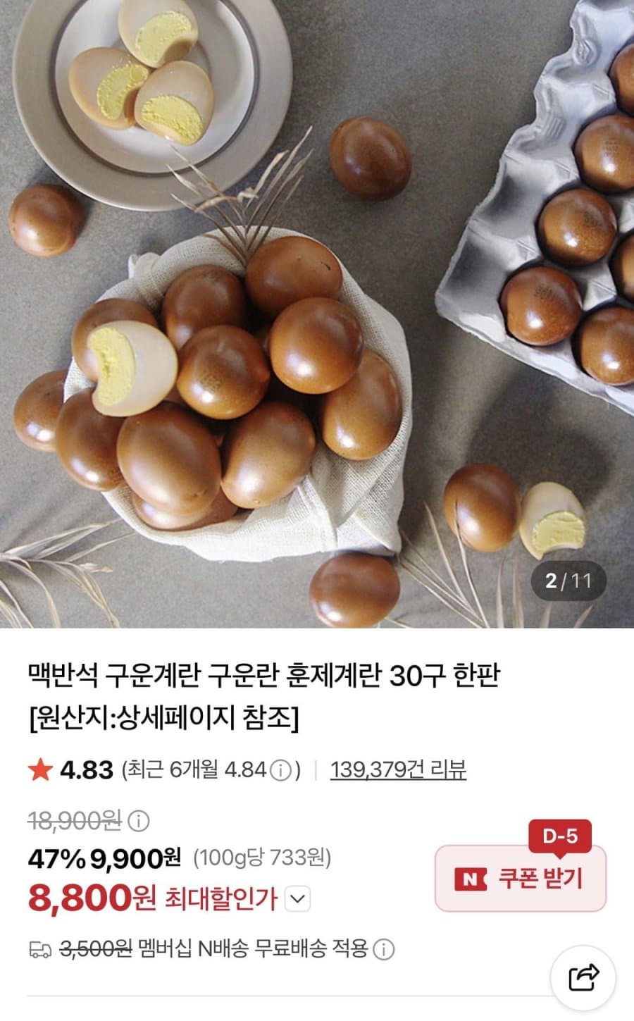 구운란 30구