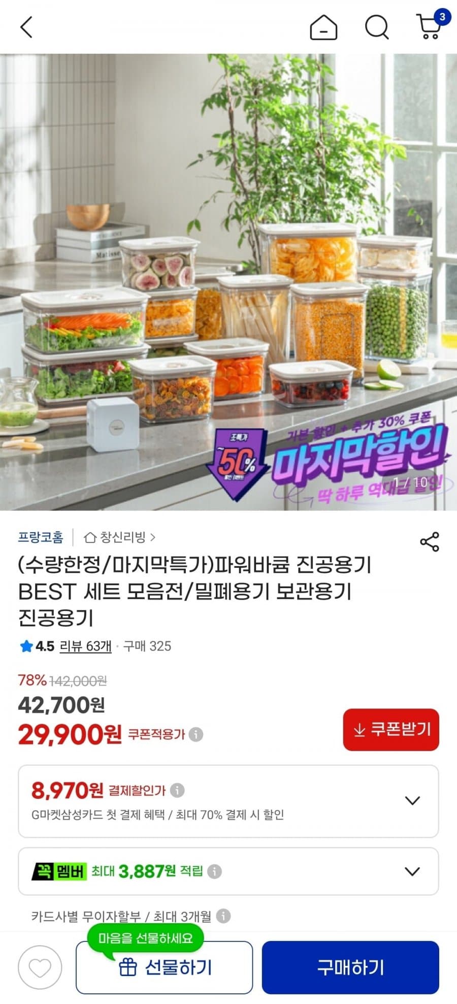 파워바큠 진공용기 세트