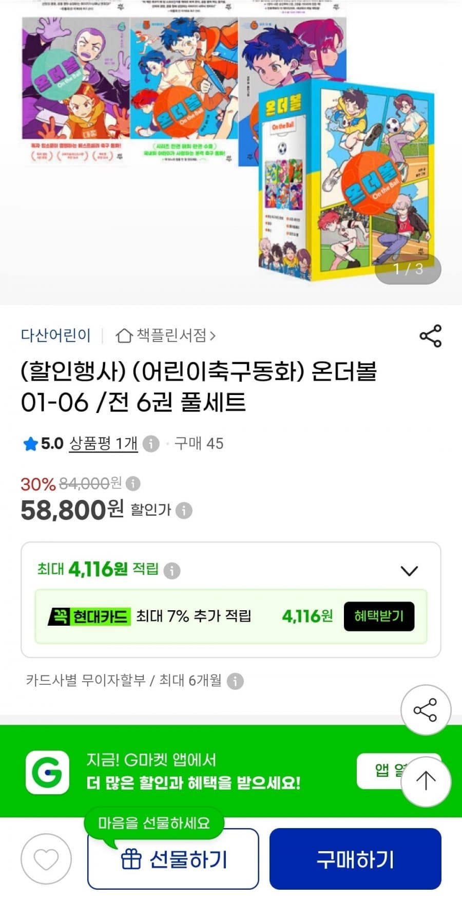 온 더 볼 완결세트 6권