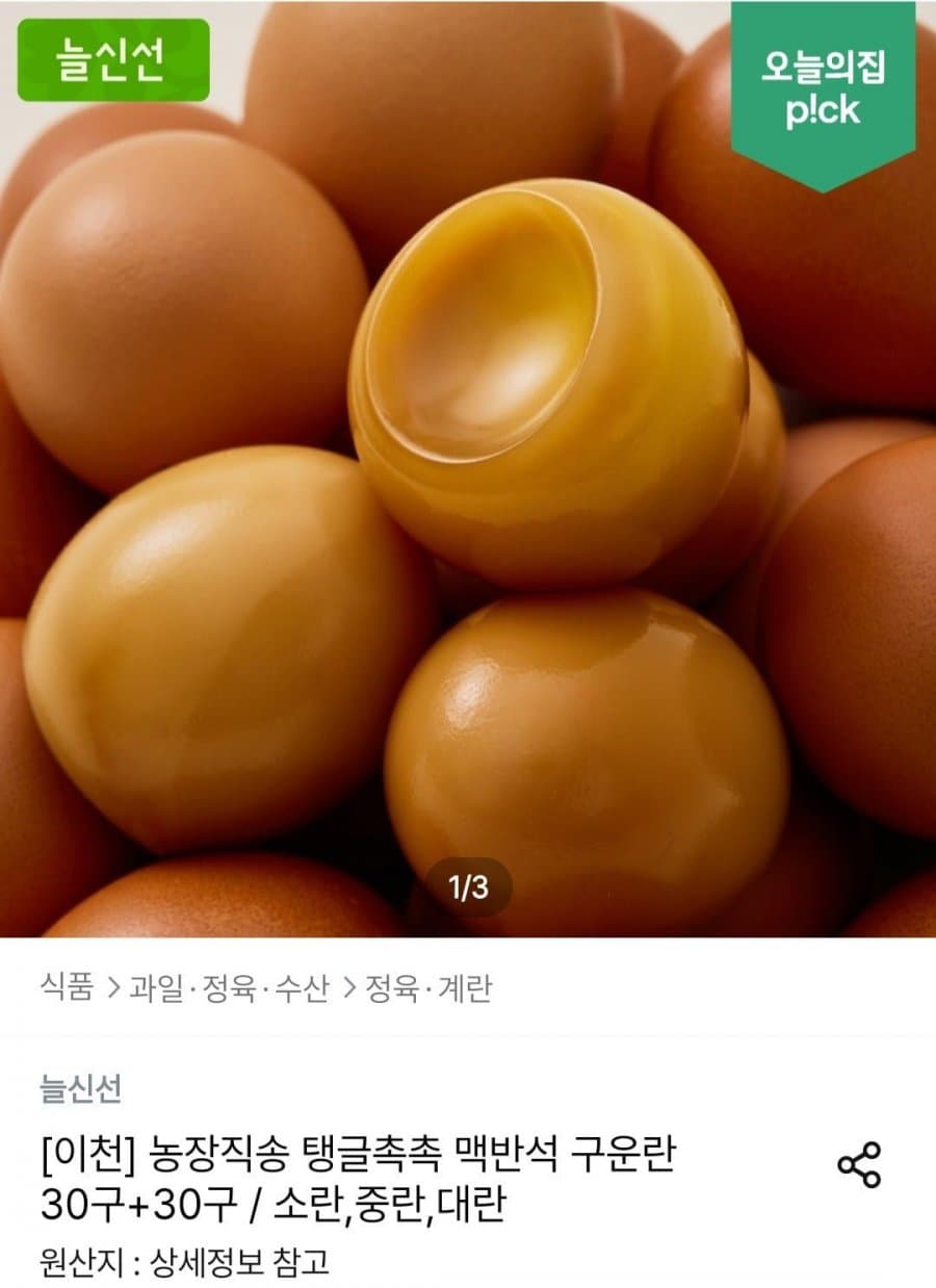 맥반석 구운란 60구