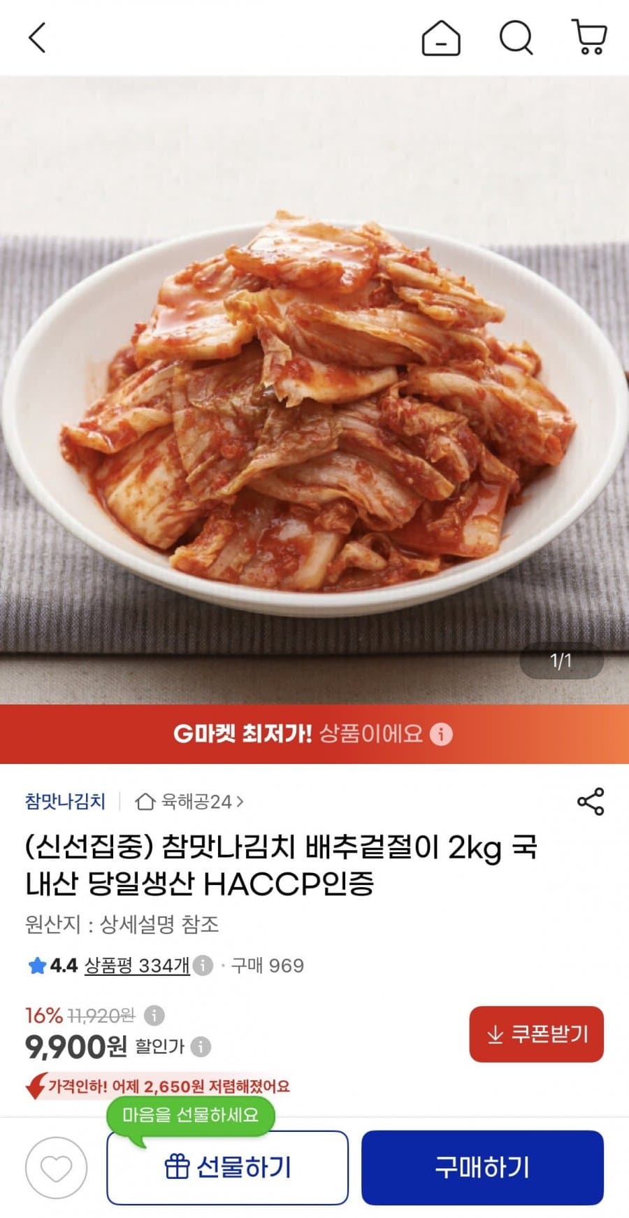 참맛나김치 배추겉절이 2kg