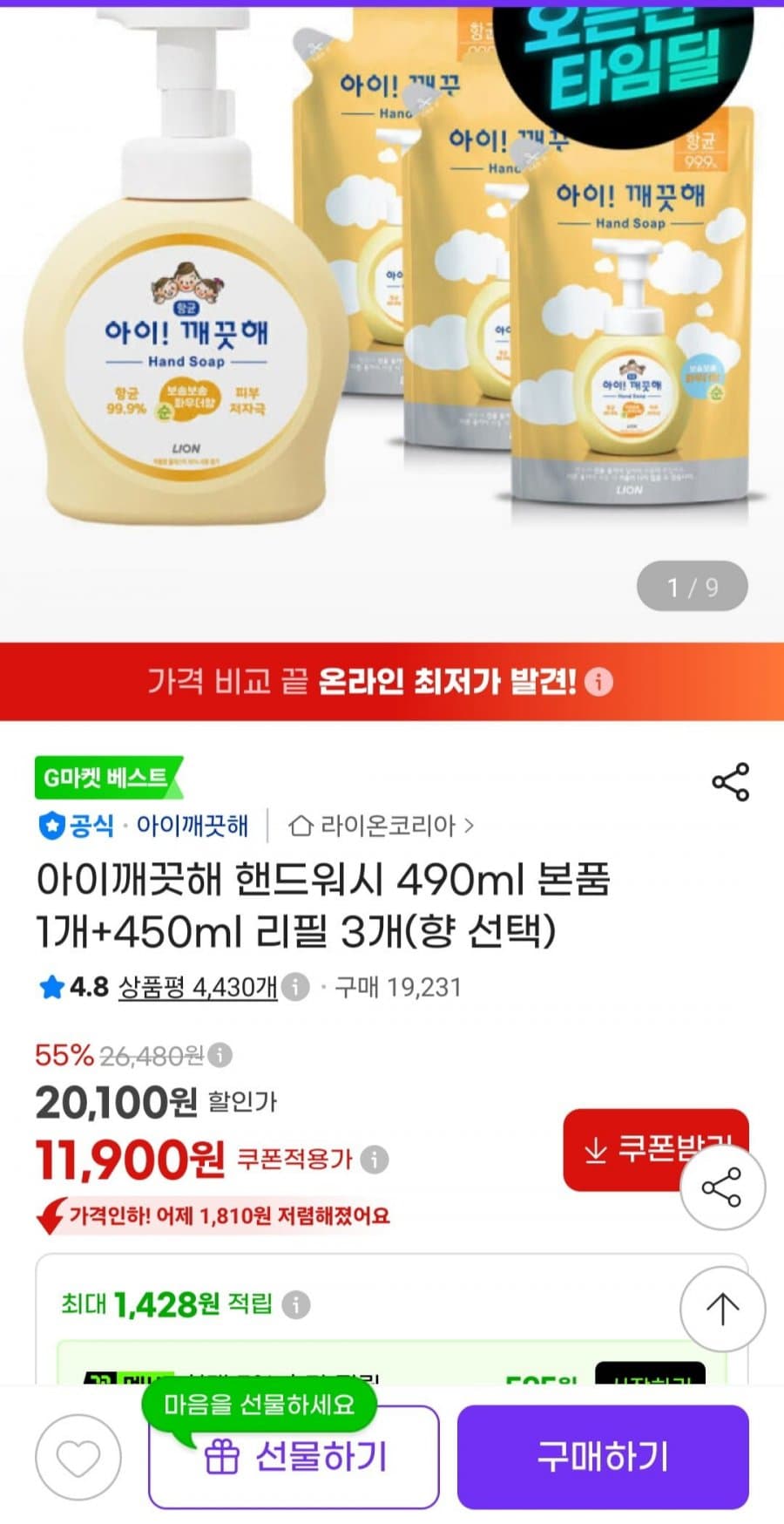 아이깨끗해 핸드워시 490ml+리필3개