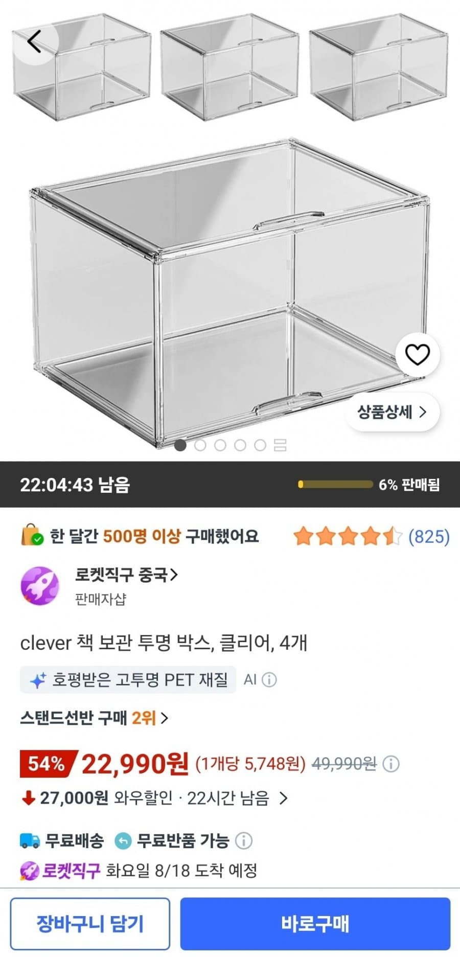 Clever 투명 보관박스 4개