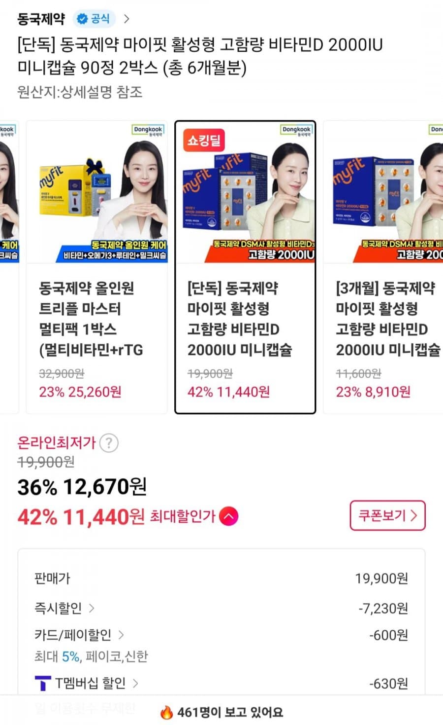 동국제약 마이핏 비타민D 90정 2박스