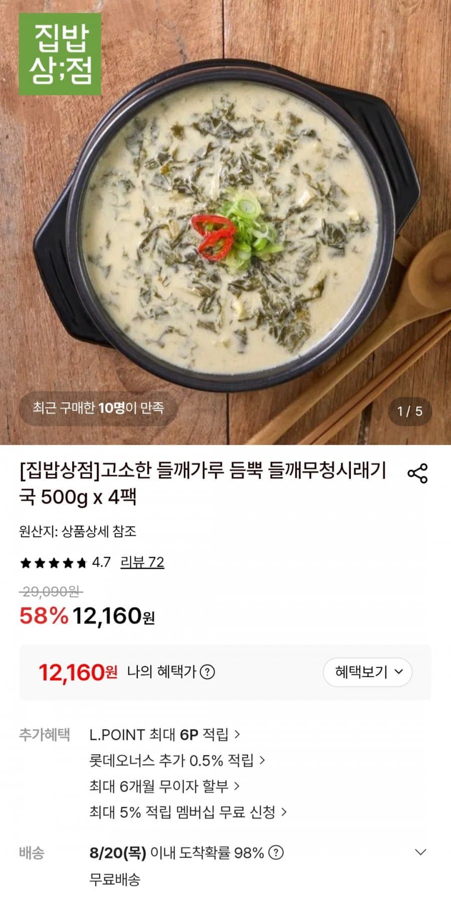 들깨무청시래기국 500g 4팩
