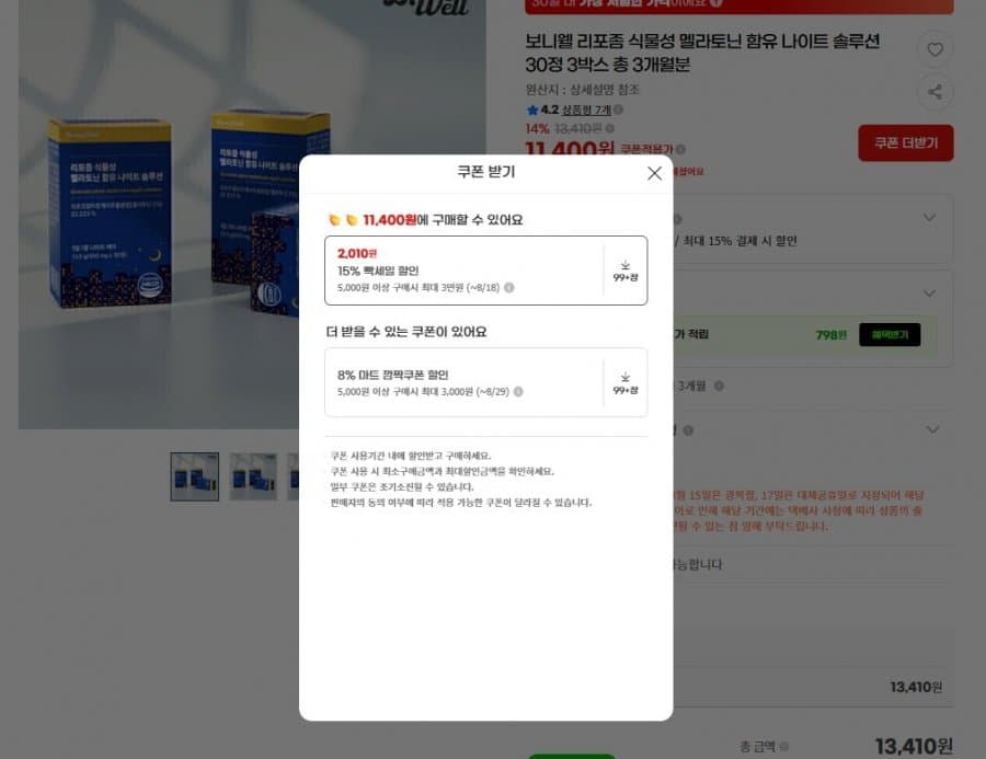보니웰 리포좀 멜라토닌 3개월