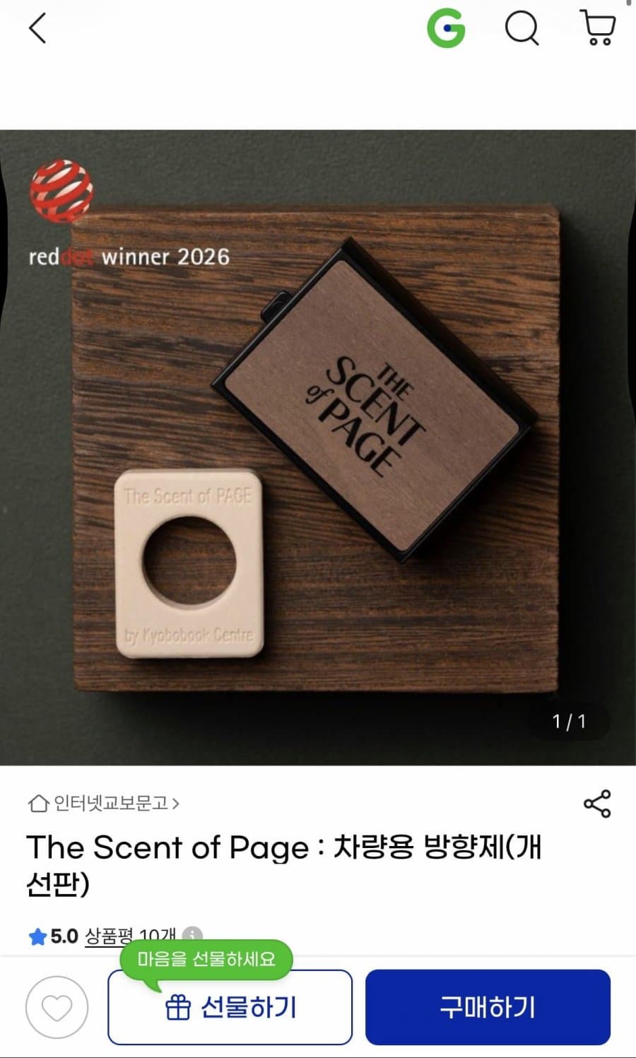 교보문고 차량용 디퓨저