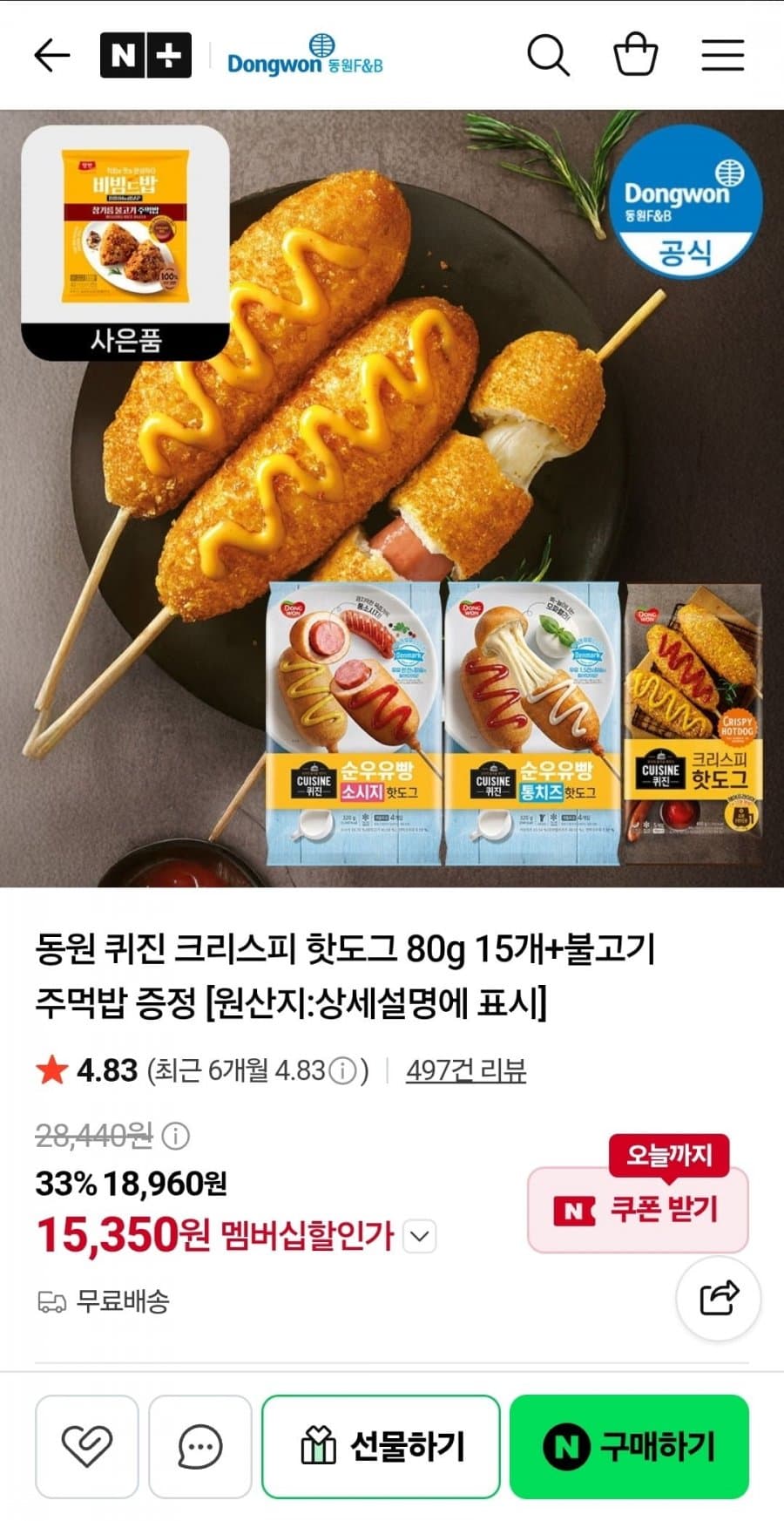 동원 크리스피 핫도그 80g 15개