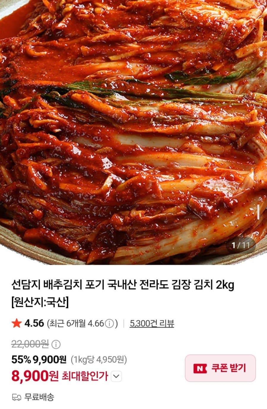 국내산 배추김치 2kg
