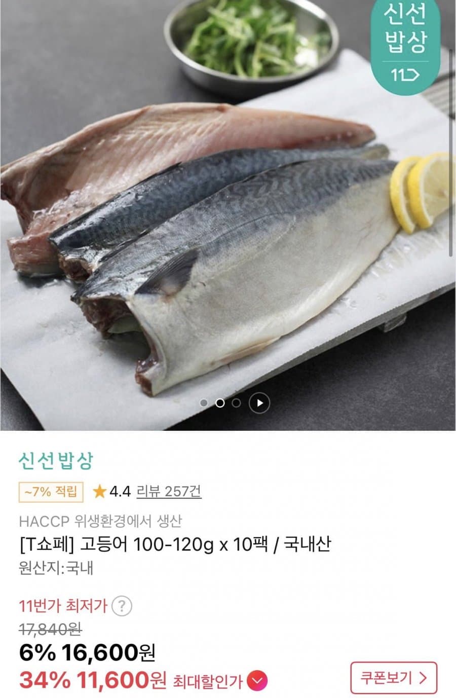 Mackerel 100-120g 10 Packs