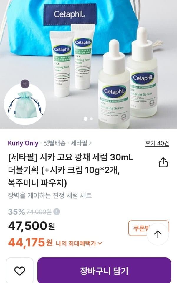 세타필 시카 고요 광채 세럼 세트