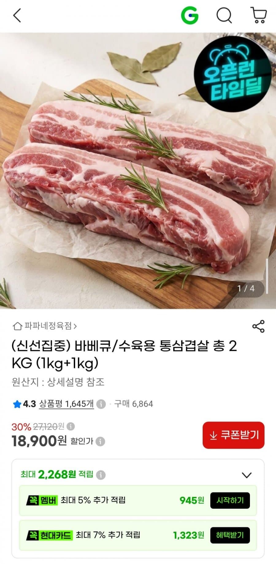 통삼겹살 2KG