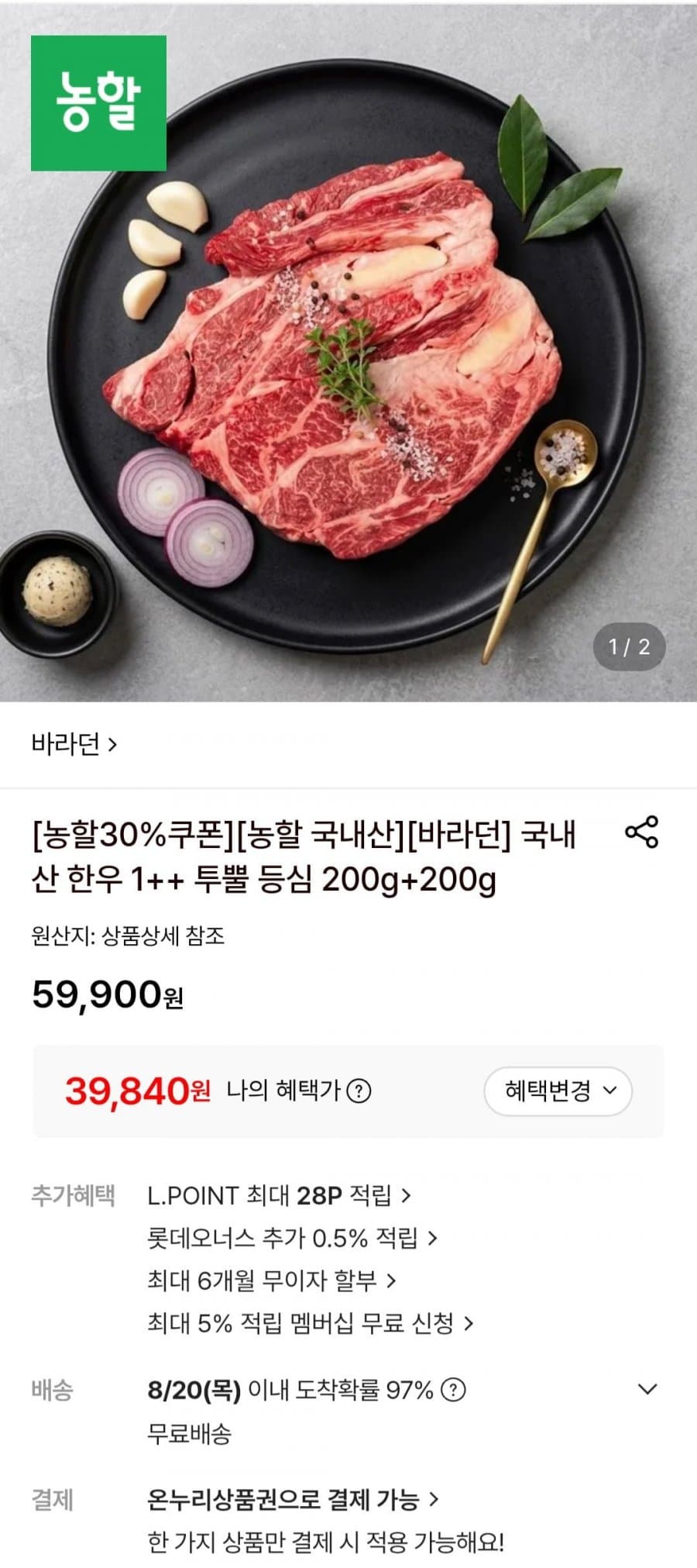 한우 1++ 투뿔 등심 200g 2팩