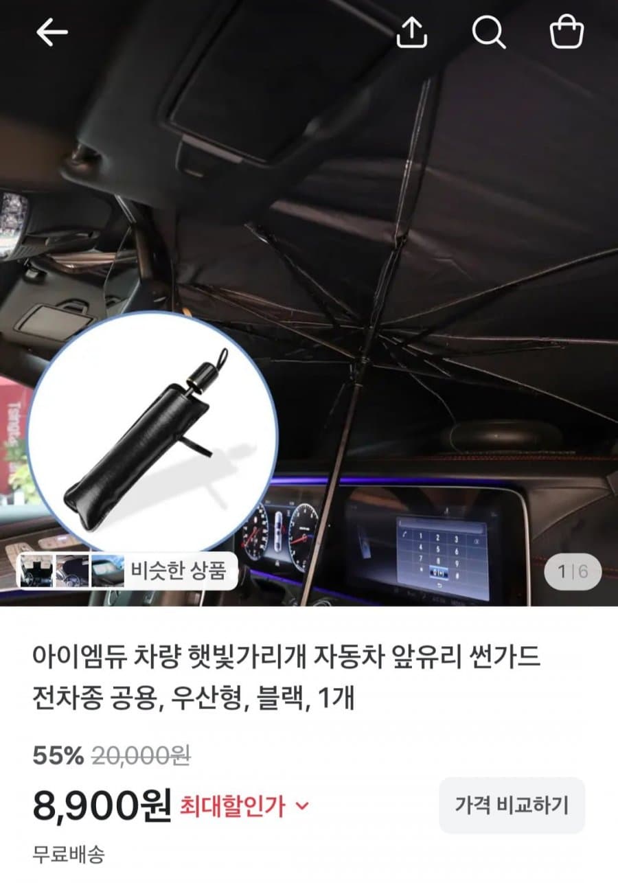 차량용 햇빛가리개 썬가드