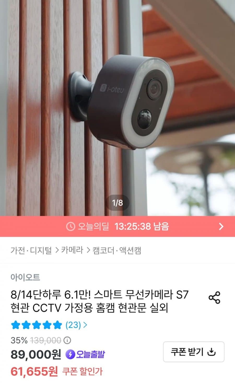 아이오트 S7 CCTV