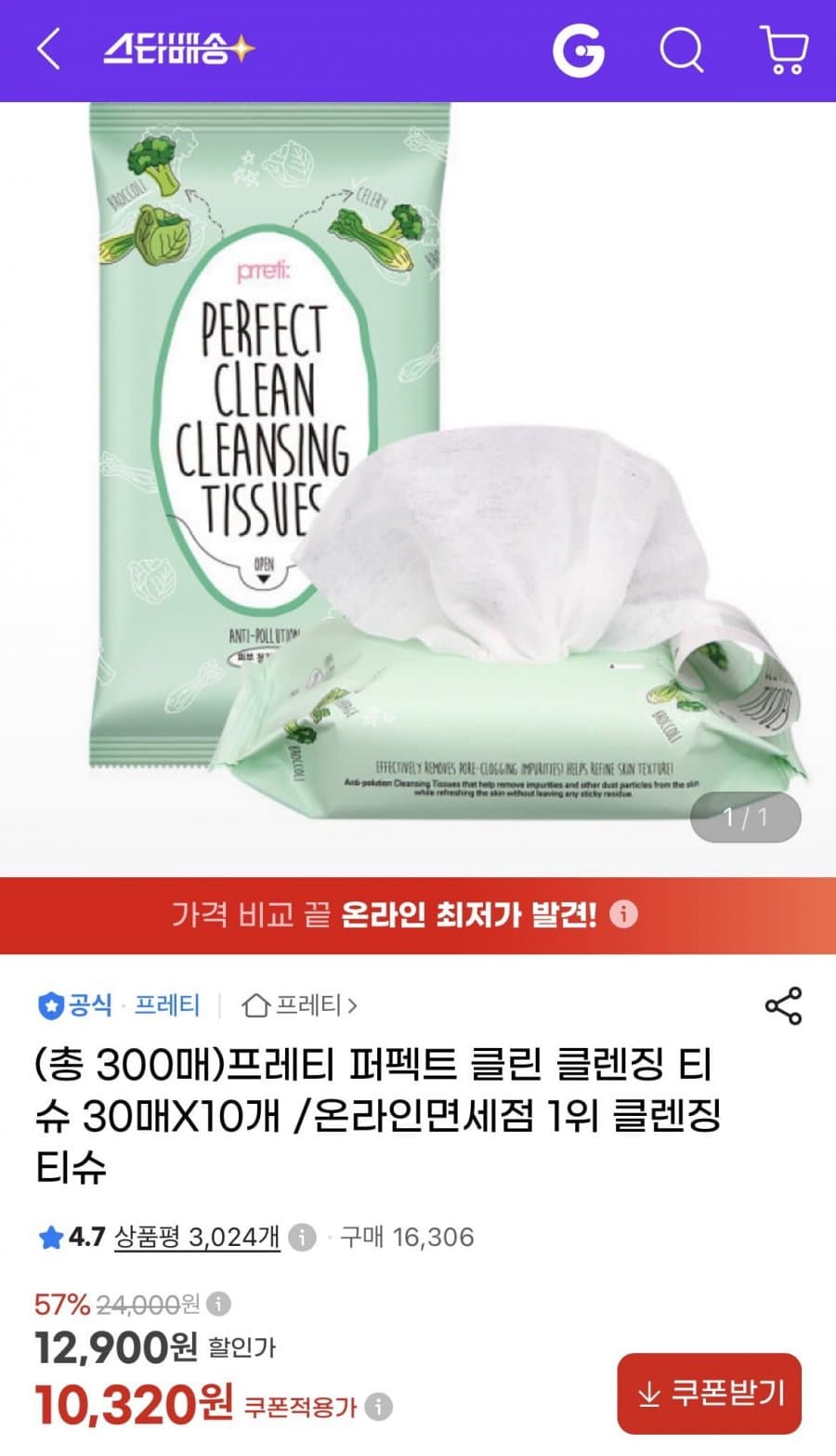 프레티 클렌징 티슈 30매×10개