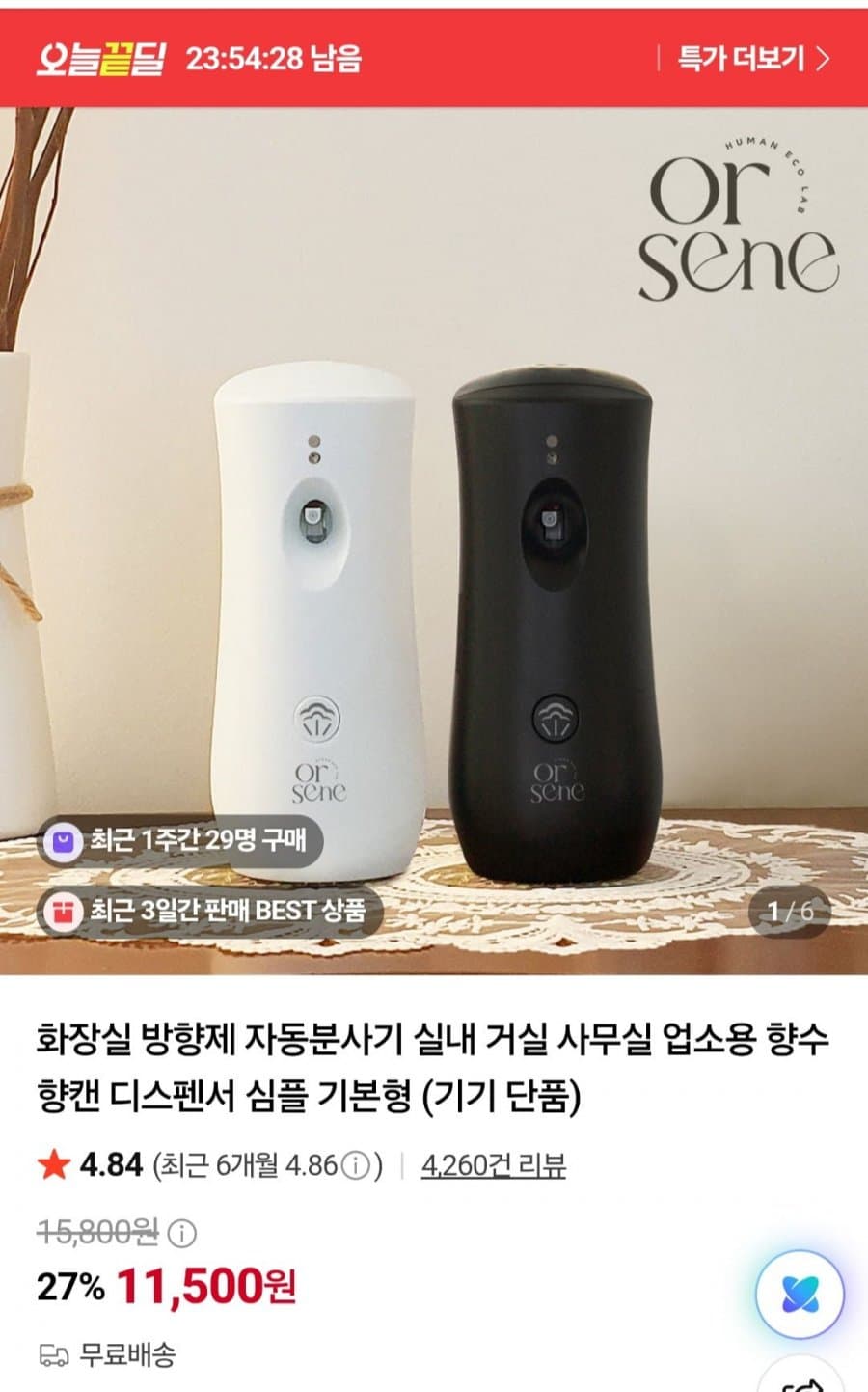 향수 자동방향제 분사기