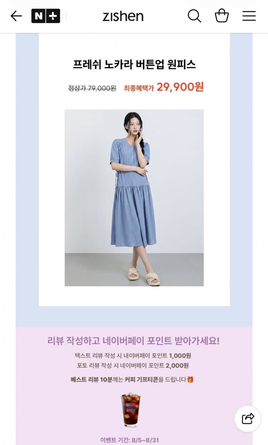 지센 여름 원피스