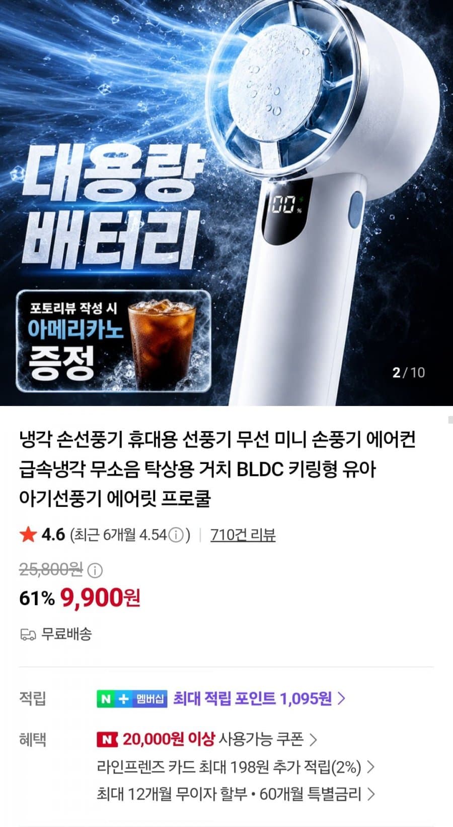 BLDC 휴대용 선풍기