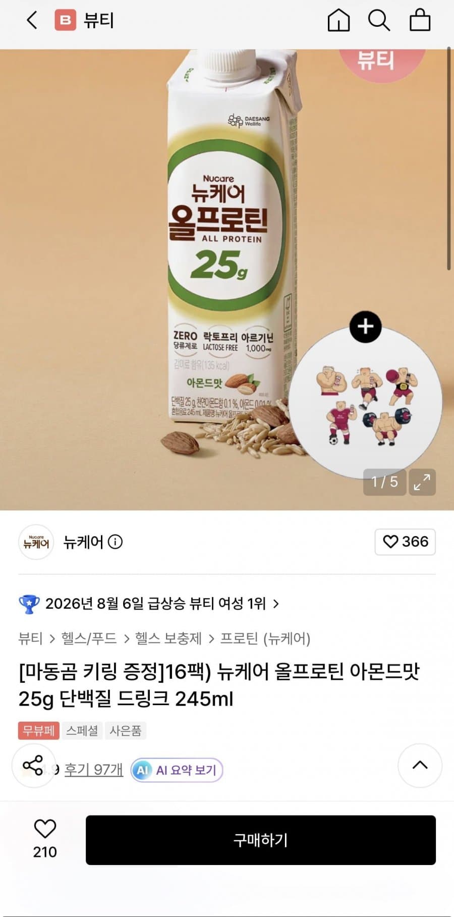 뉴케어 올프로틴 콜라보