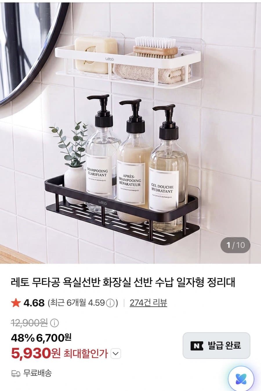 무타공 욕실선반