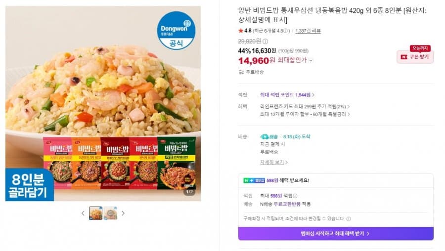 동원 양반 비빔드밥 통새우삼선