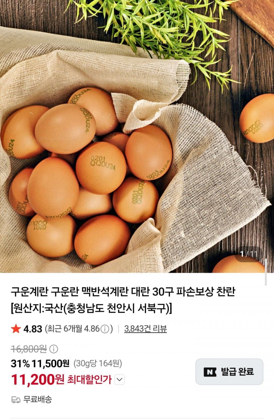 맥반석 구운계란 30구