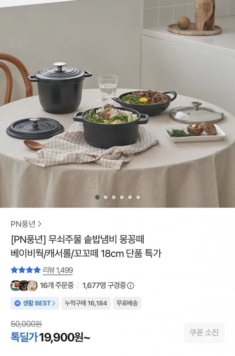 PN풍년 몽꽁떼 베이비웍 18cm