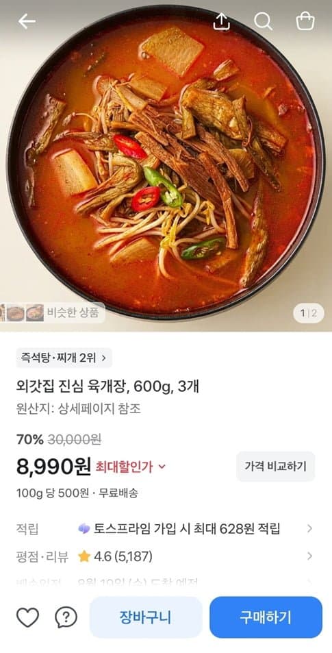 외갓집 진심 육개장 600g