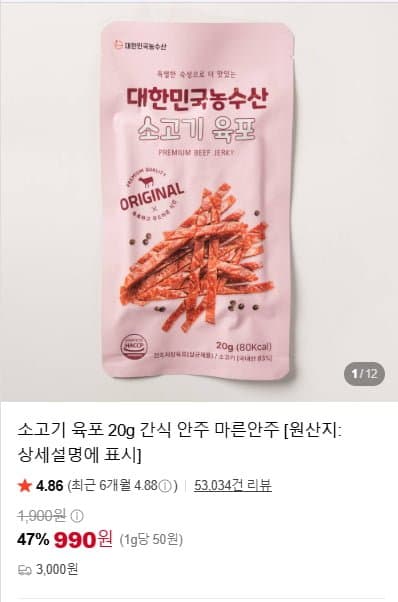 소고기 육포 20g