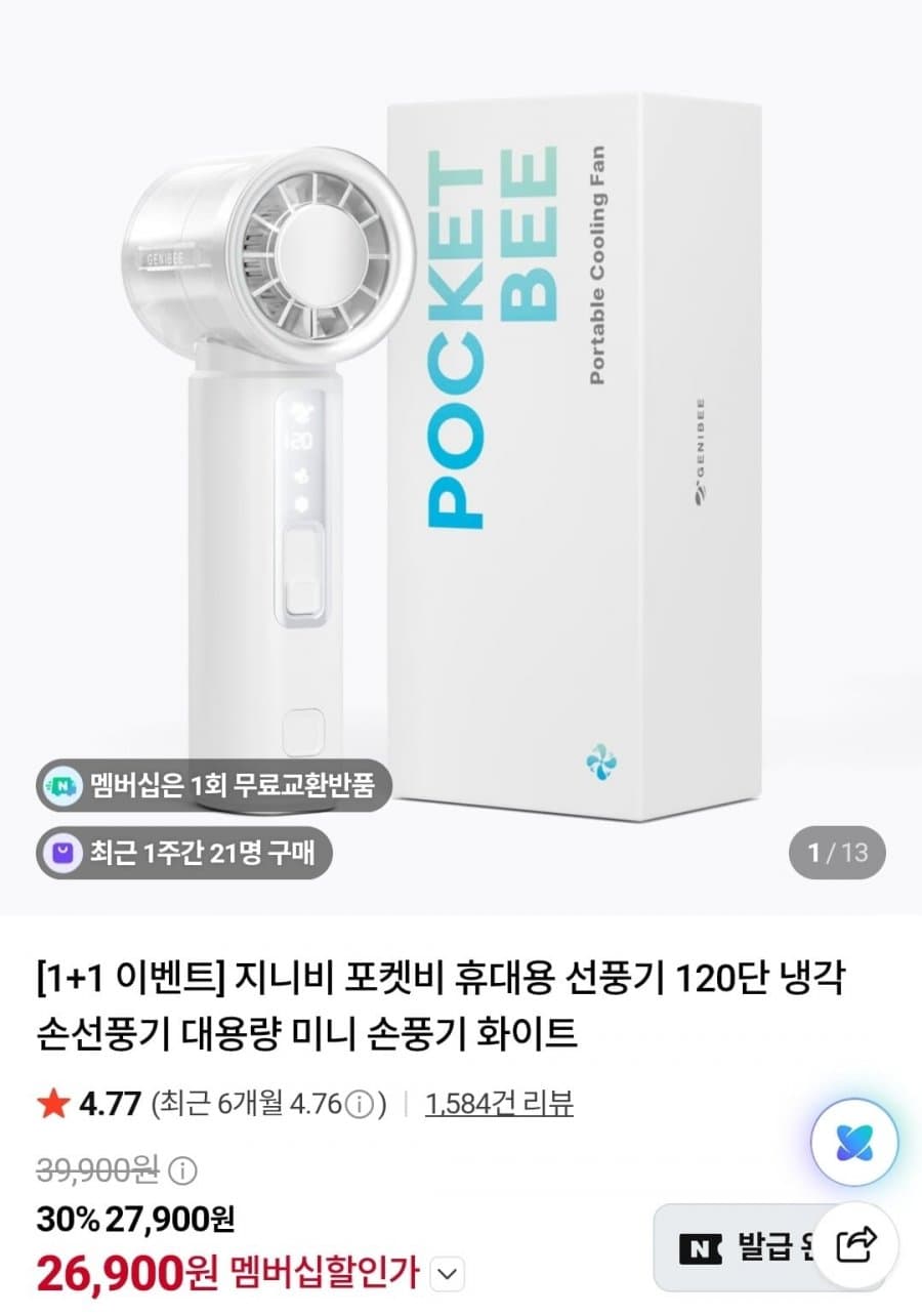포켓비 휴대용 손선풍기 1+1