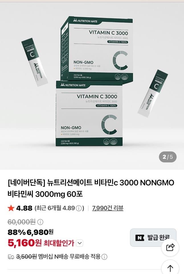 비타민C 3,000mg 60포